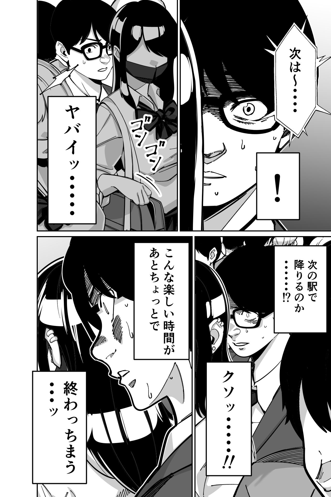 Densha, Joshikousei. - Train Molester page 40 original parody - sole female sole male hentai manga - read online free