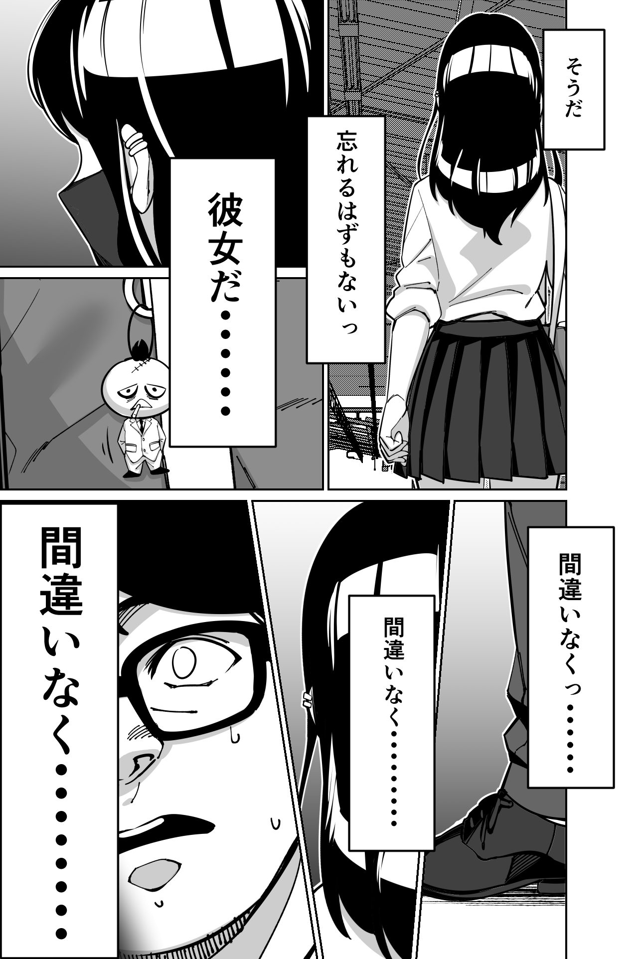 Densha, Joshikousei. - Train Molester - Page 56