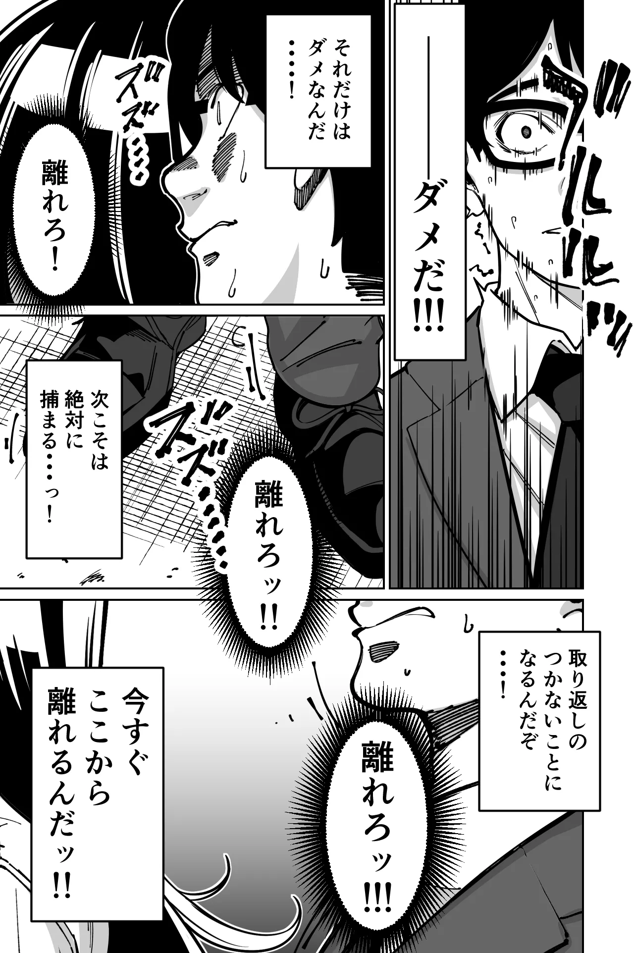 Densha, Joshikousei. - Train Molester page 58 original parody - glasses story arc hentai manga - read online free