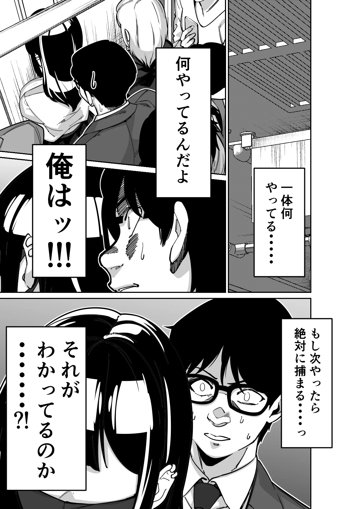 Densha, Joshikousei. - Train Molester page 60 original parody - sole female sole male hentai manga - read online free