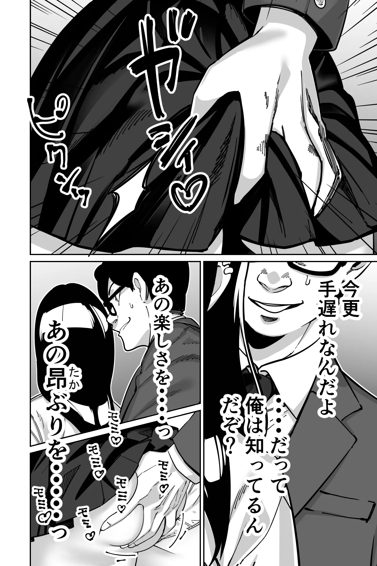 Densha, Joshikousei. - Train Molester page 68 original parody - sole female sole male hentai manga - read online free