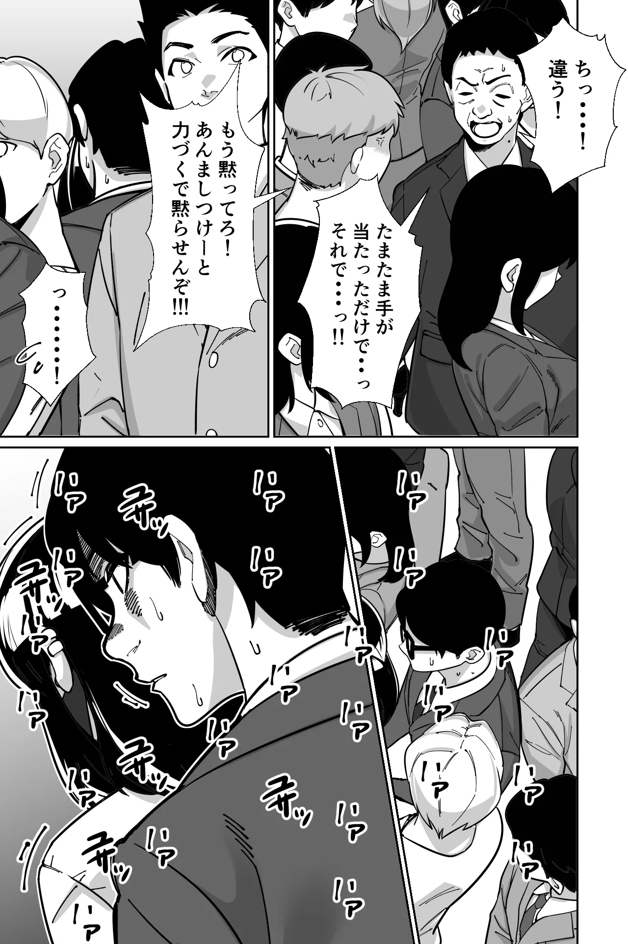 Densha, Joshikousei. - Train Molester page 85 original parody - sole female sole male hentai manga - read online free