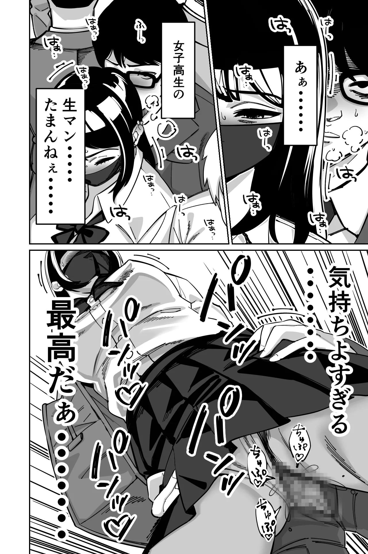 Densha, Joshikousei. - Train Molester page 86 original parody - glasses story arc hentai manga - read online free