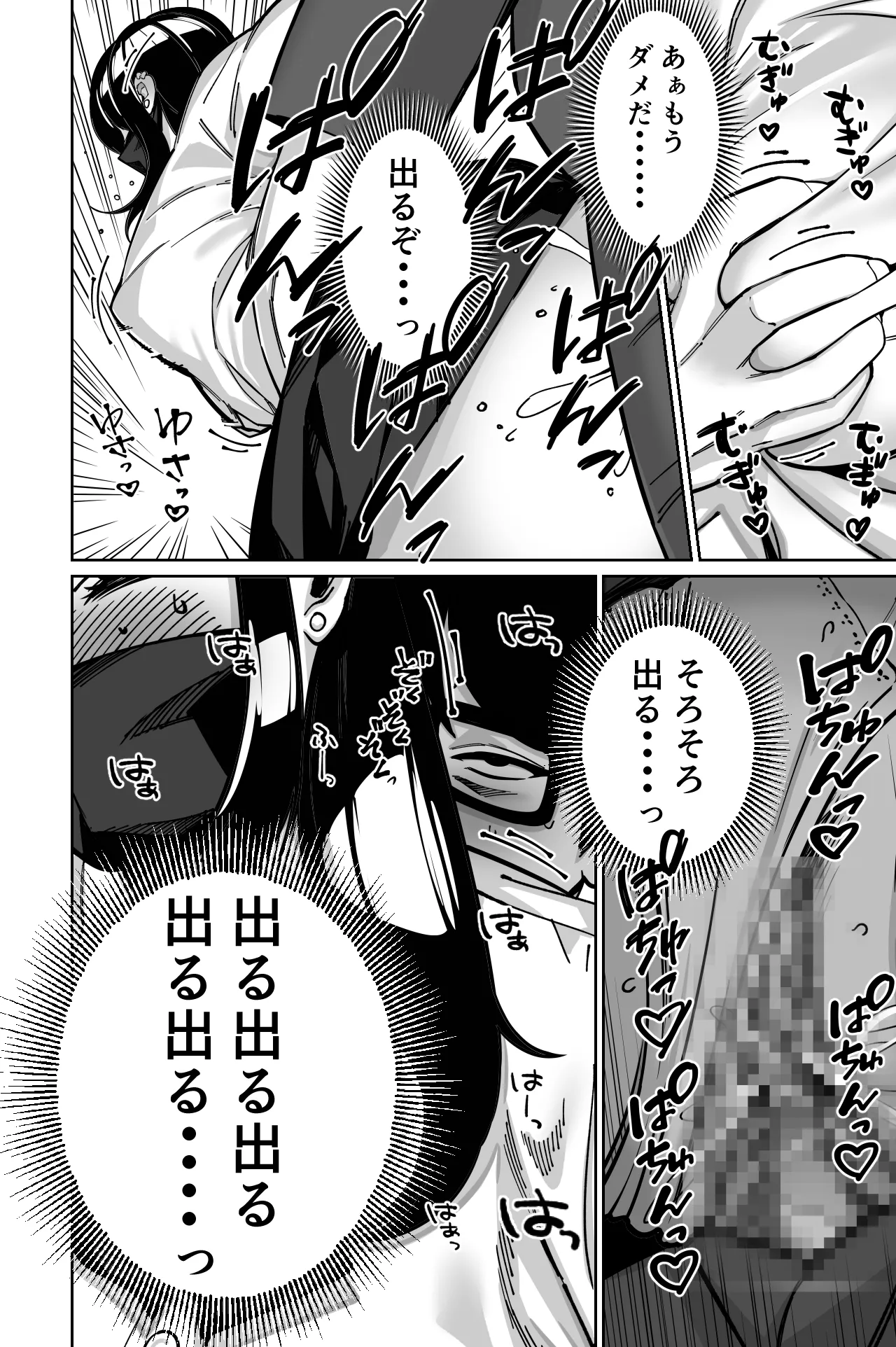 Densha, Joshikousei. - Train Molester page 88 original parody - glasses story arc hentai manga - read online free