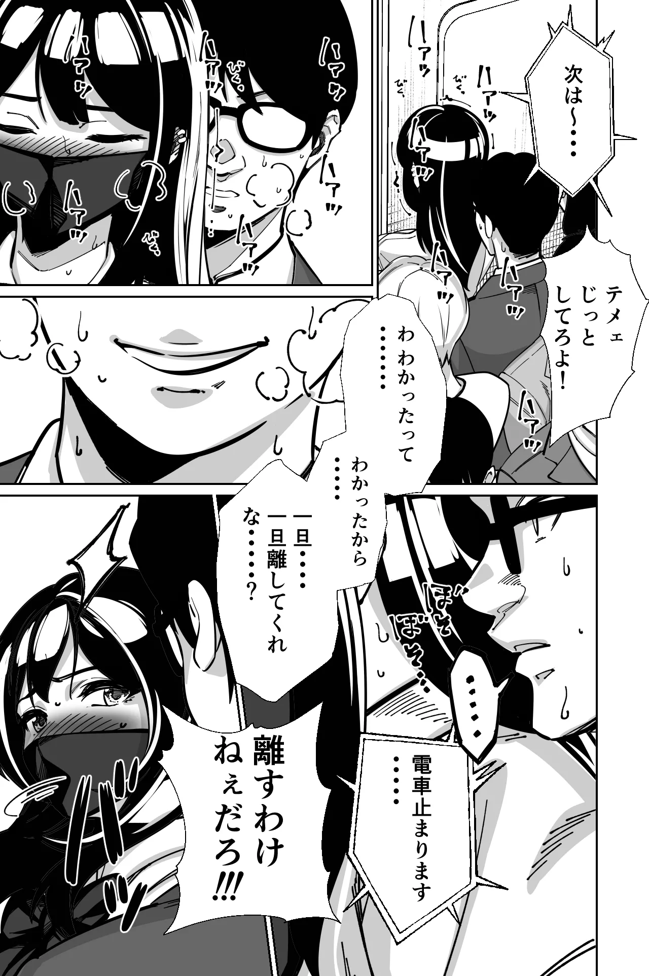 Densha, Joshikousei. - Train Molester page 91 original parody - glasses story arc hentai manga - read online free