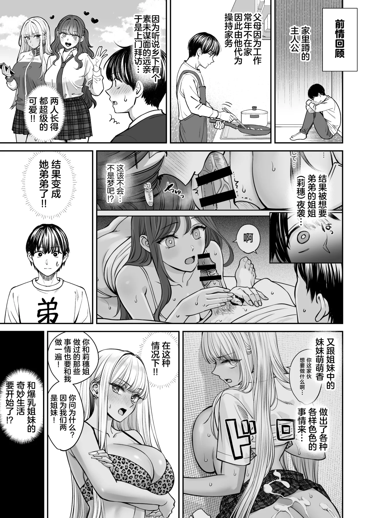 Totsuzen Ane ga Dekita Hanashi 3 - Page 2