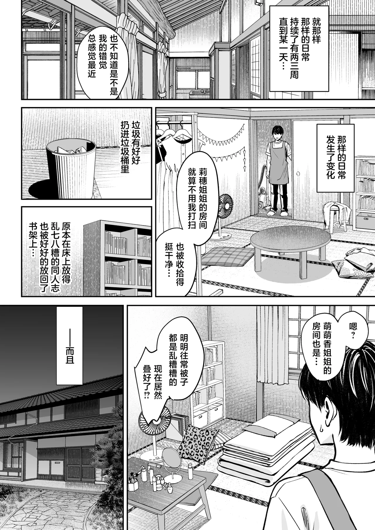 Totsuzen Ane ga Dekita Hanashi 3 page 31 original parody - squirting inseki hentai manga - read online free