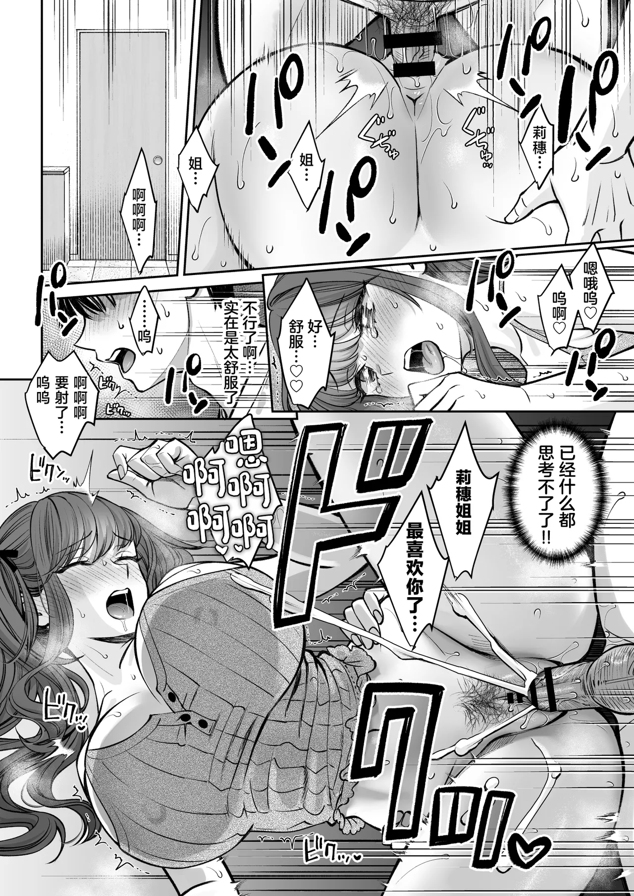 Totsuzen Ane ga Dekita Hanashi 3 - Page 37