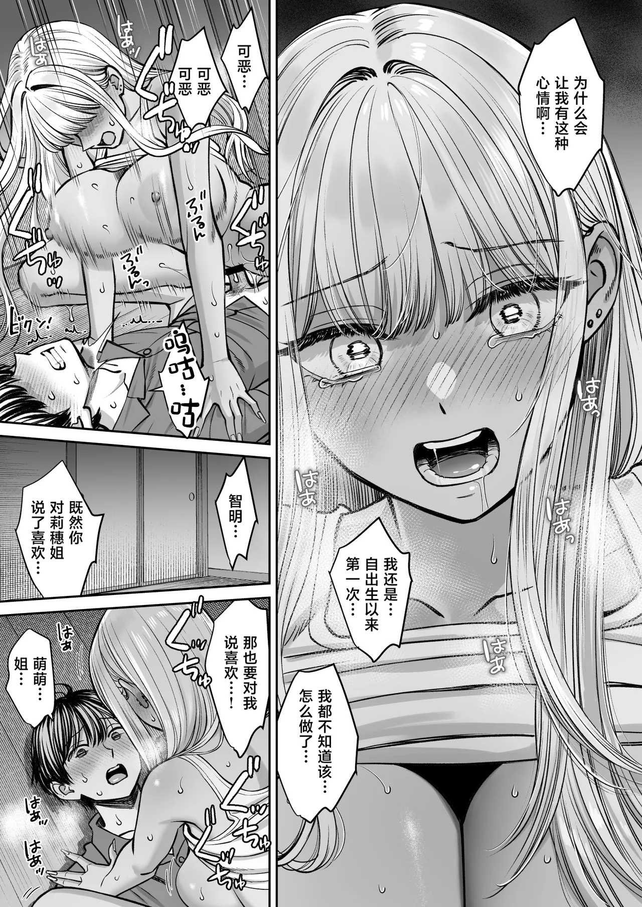 Totsuzen Ane ga Dekita Hanashi 3 - Page 42