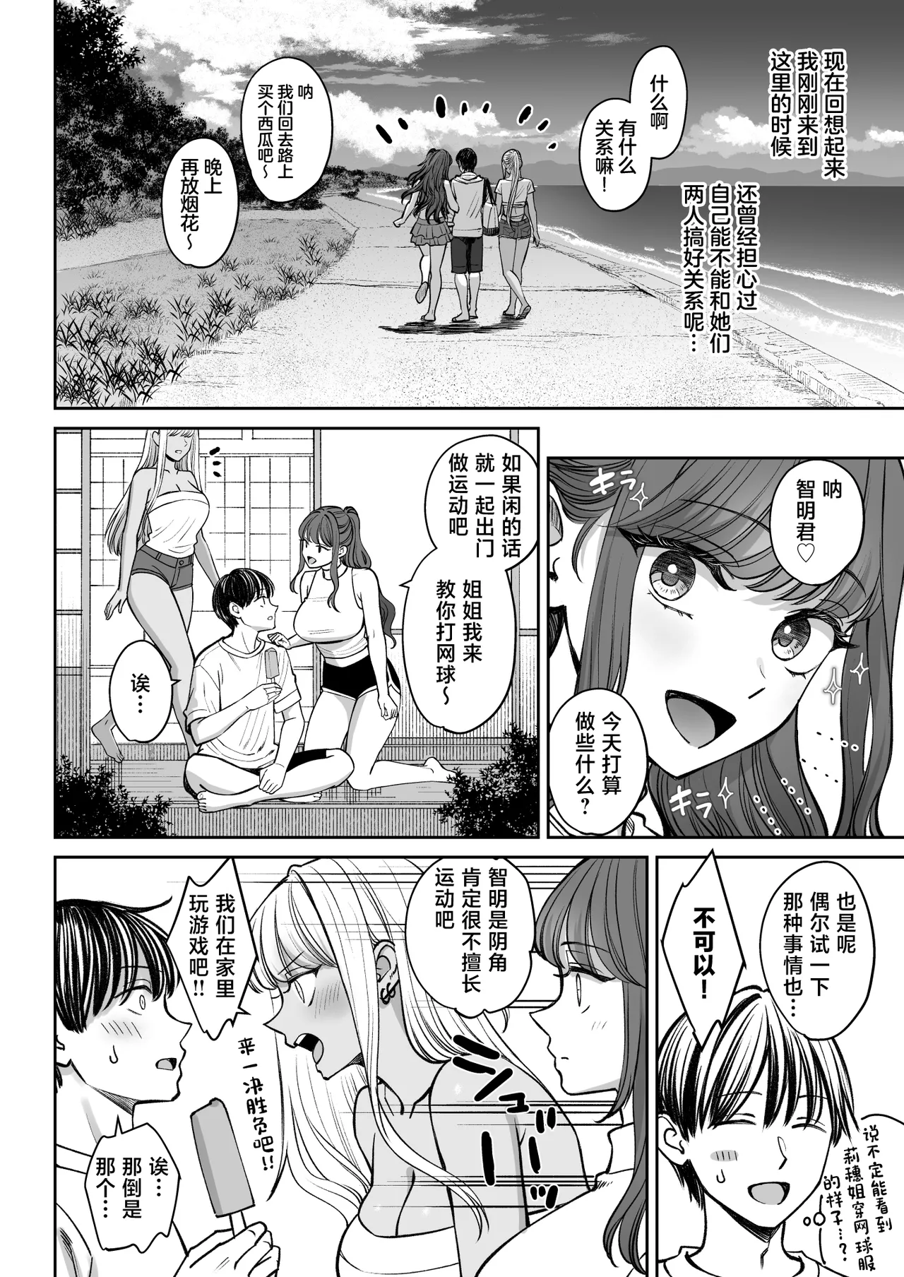Totsuzen Ane ga Dekita Hanashi 3 - Page 61