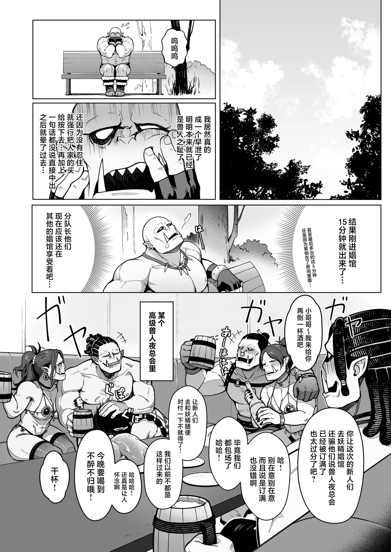Page 25 of [Master of Tea & Chaos Studio (Sencha Bashira, Mugicha Bashira)] Yosei Shoukan 3-goushitsu Lacy ~Kasshoku Hada Elf o Shimei Shita Dotei Orc~ 1 [Chinese]
