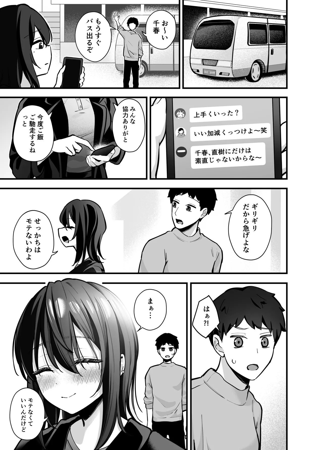 Mukuchi na Ano Ko to Kizuitara Sauna de... - Page 33