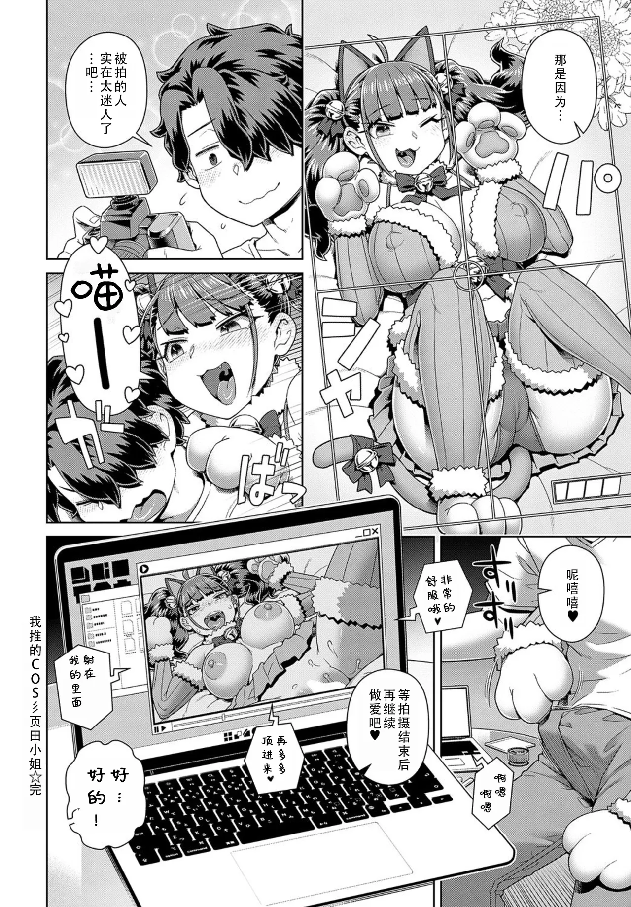 Oshi-cos no SUKODA san | 我推的COS彡页田小姐 page 25 - sole female full censorship hentai manga - read online free