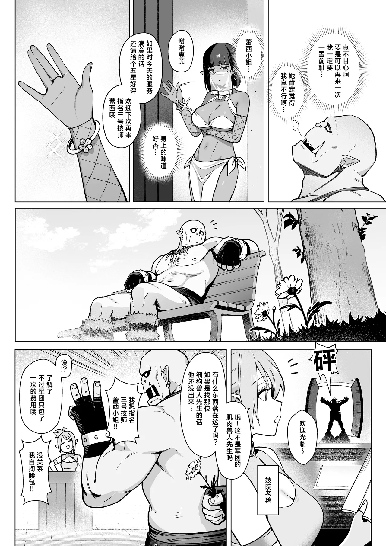 [Master of Tea & Chaos Studio (Sencha Bashira, Mugicha Bashira)] Yosei Shoukan 3-goushitsu Lacy ~Kasshoku Hada Elf o Shimei Shita Dotei Orc~ 1 | 精灵妓院 3号技师蕾西～指名了褐色肌肤精灵的处男兽人先生～ 1  [Chinese] [白杨汉化组] page 26 original parody - sole female sole male hentai manga - read online free