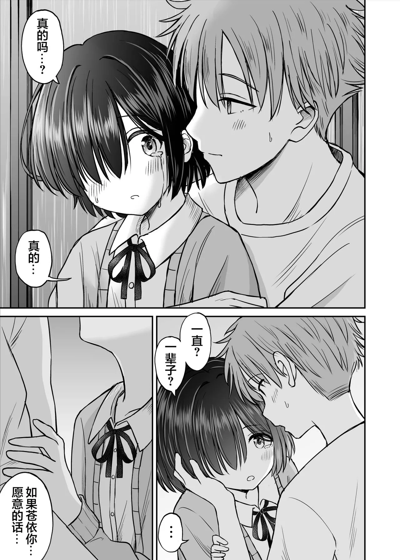 Ame ga Furu Yoru ni dake Gimai o Daku Hanashi | 只有在寂静雨夜能与义妹相慰 page 26 original parody - inseki schoolgirl uniform hentai manga - read online free