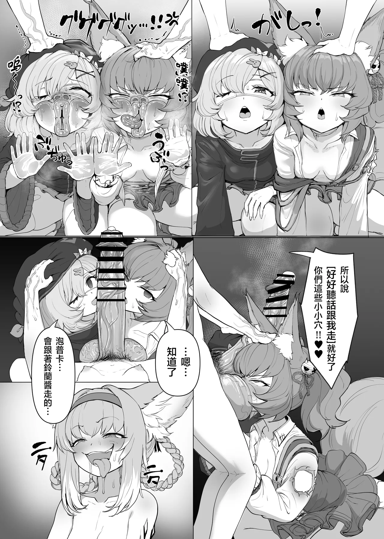Futanari Suzuran-chan 1.5 - Page 88