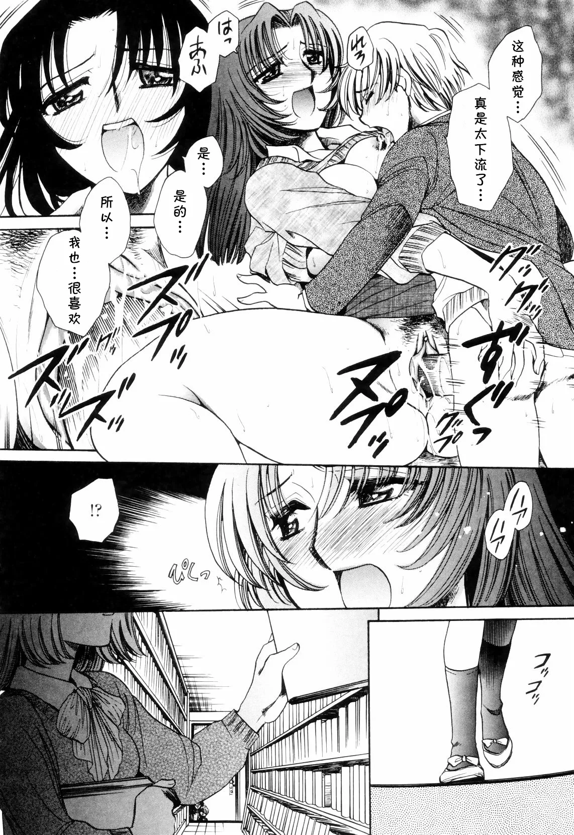 [夜天月] lead away (奥まで愛して。) (cqxl自己汉化)（Chinese） page 12 - rough translation hentai manga - read online free