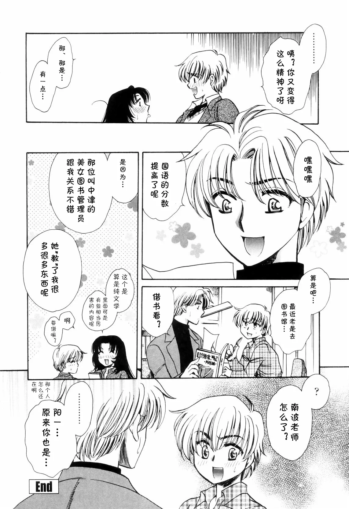 [夜天月] lead away (奥まで愛して。) (cqxl自己汉化)（Chinese） page 16 - rough translation hentai manga - read online free