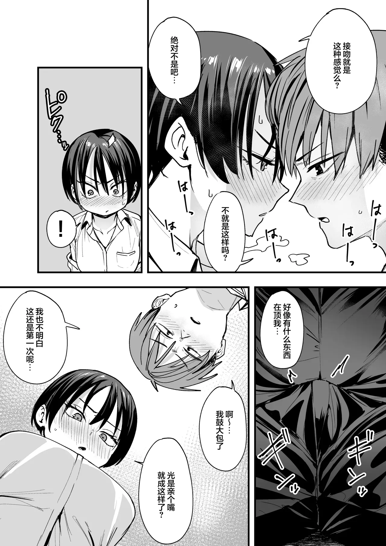 和假小子青梅从交往当天就开始做爱了 page 15 original parody - big breasts tomboy hentai manga - read online free