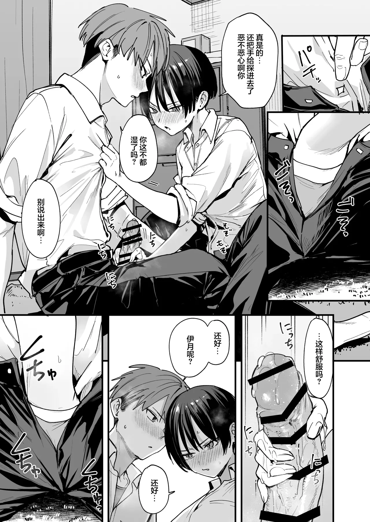和假小子青梅从交往当天就开始做爱了 - Page 18
