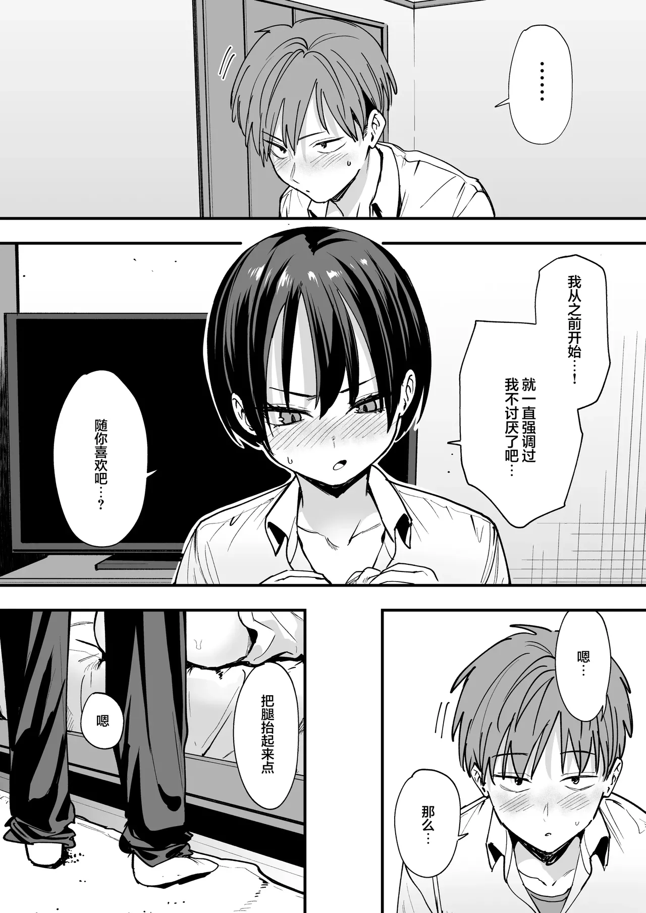 和假小子青梅从交往当天就开始做爱了 - Page 23