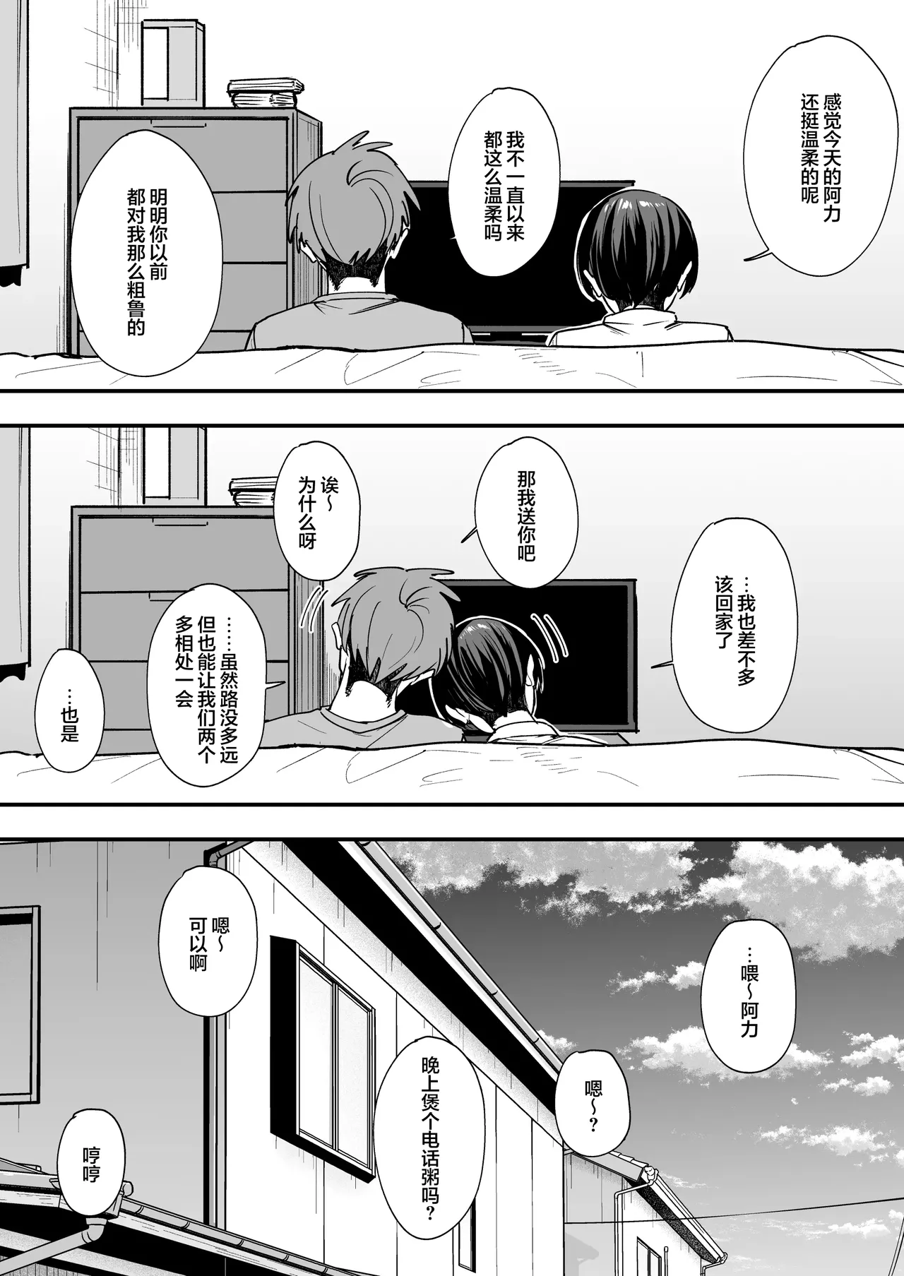 和假小子青梅从交往当天就开始做爱了 - Page 68