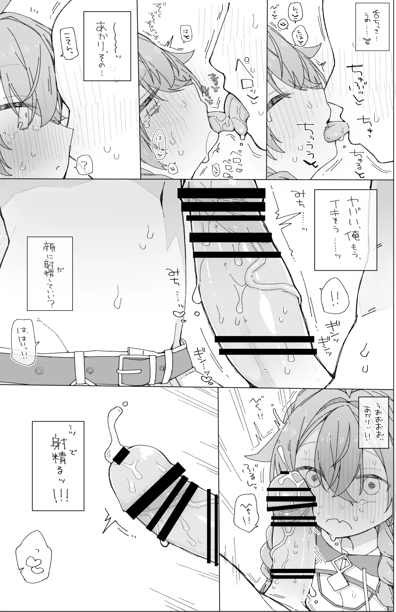 Bokura no Fushidara - Page 10