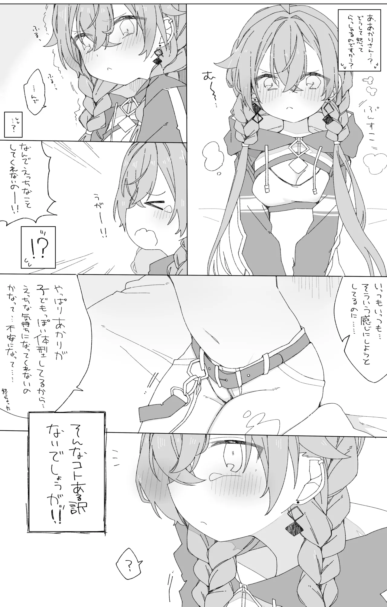 Page 3 of [Oshinkoya (Ocn)] Bokura no Fushidara (Shishido Akari) [Digital]