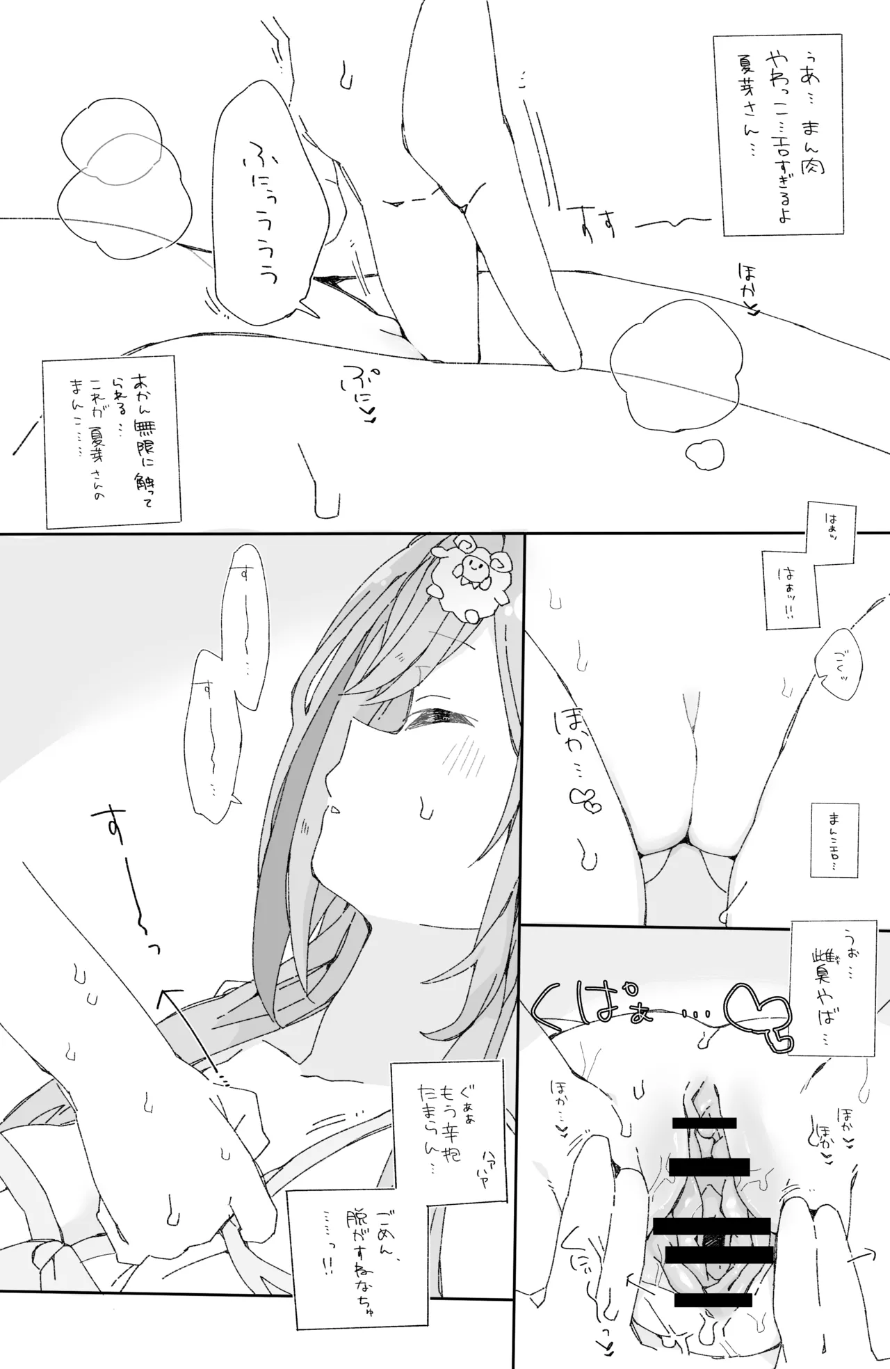 Idios no Sukebe na Hon - Page 14