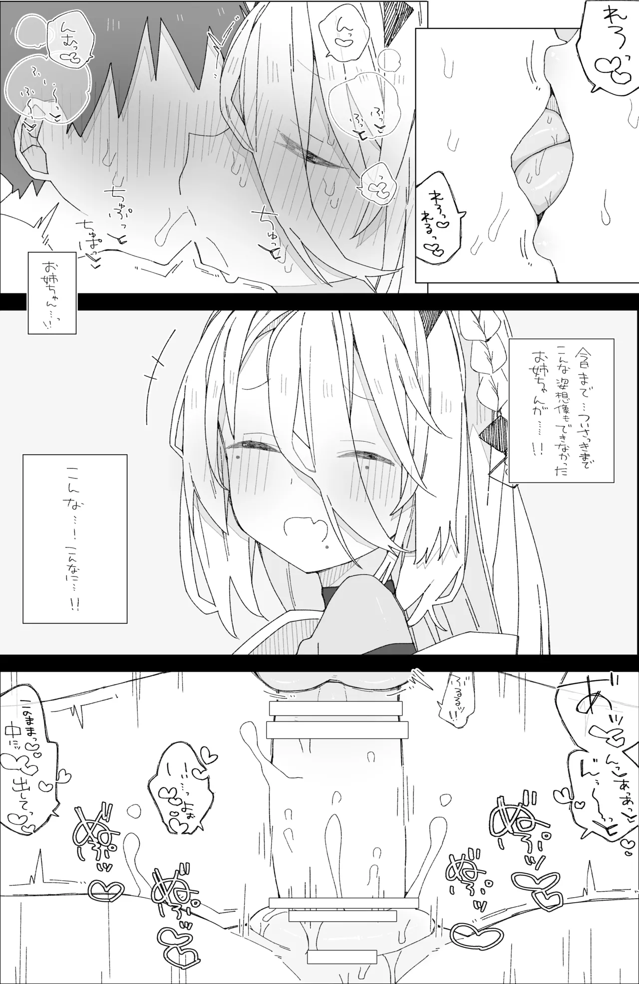 Sophia no OneShota Hon. - Page 16