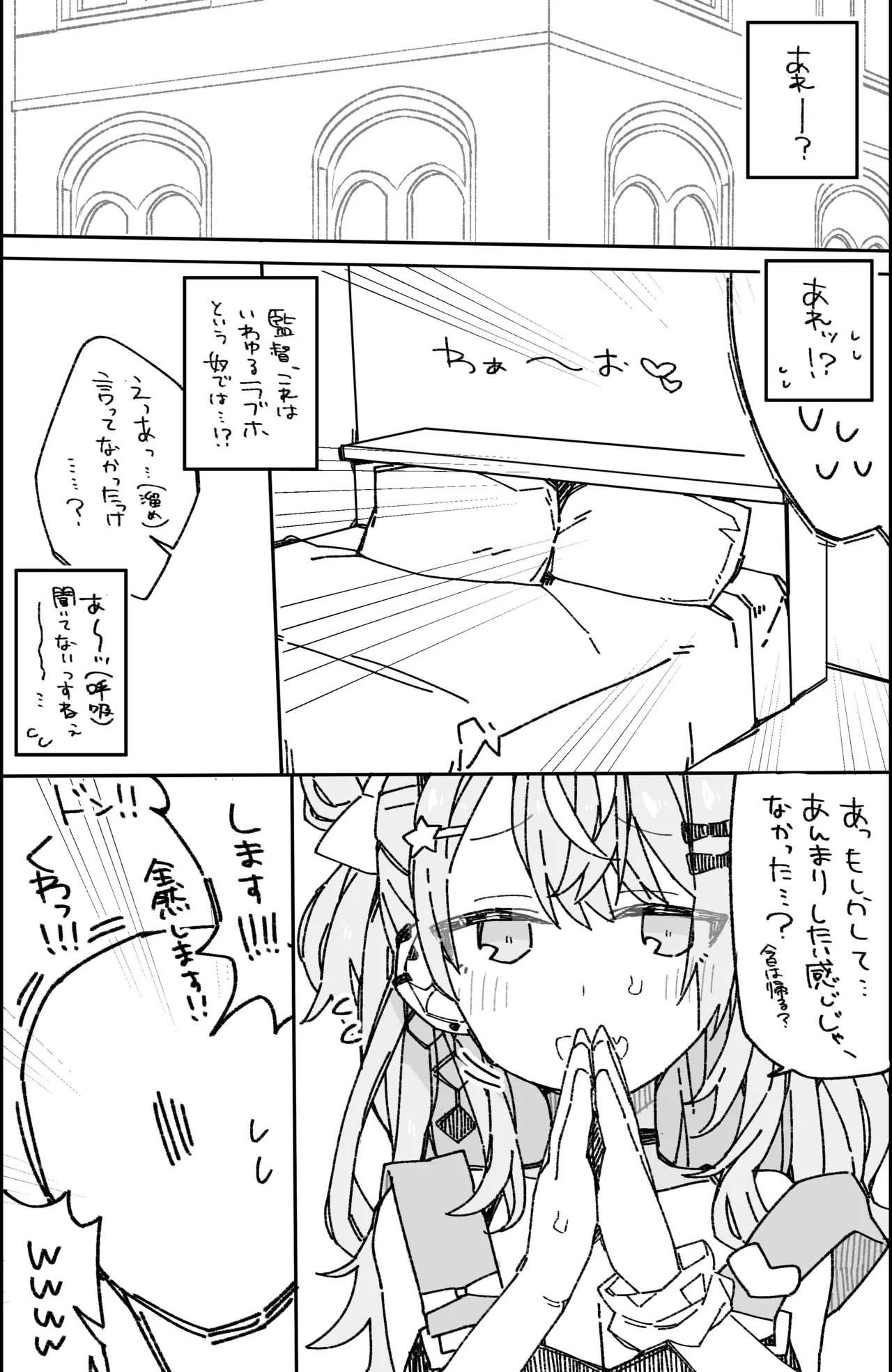 Natsu no Sukima de. - Page 12