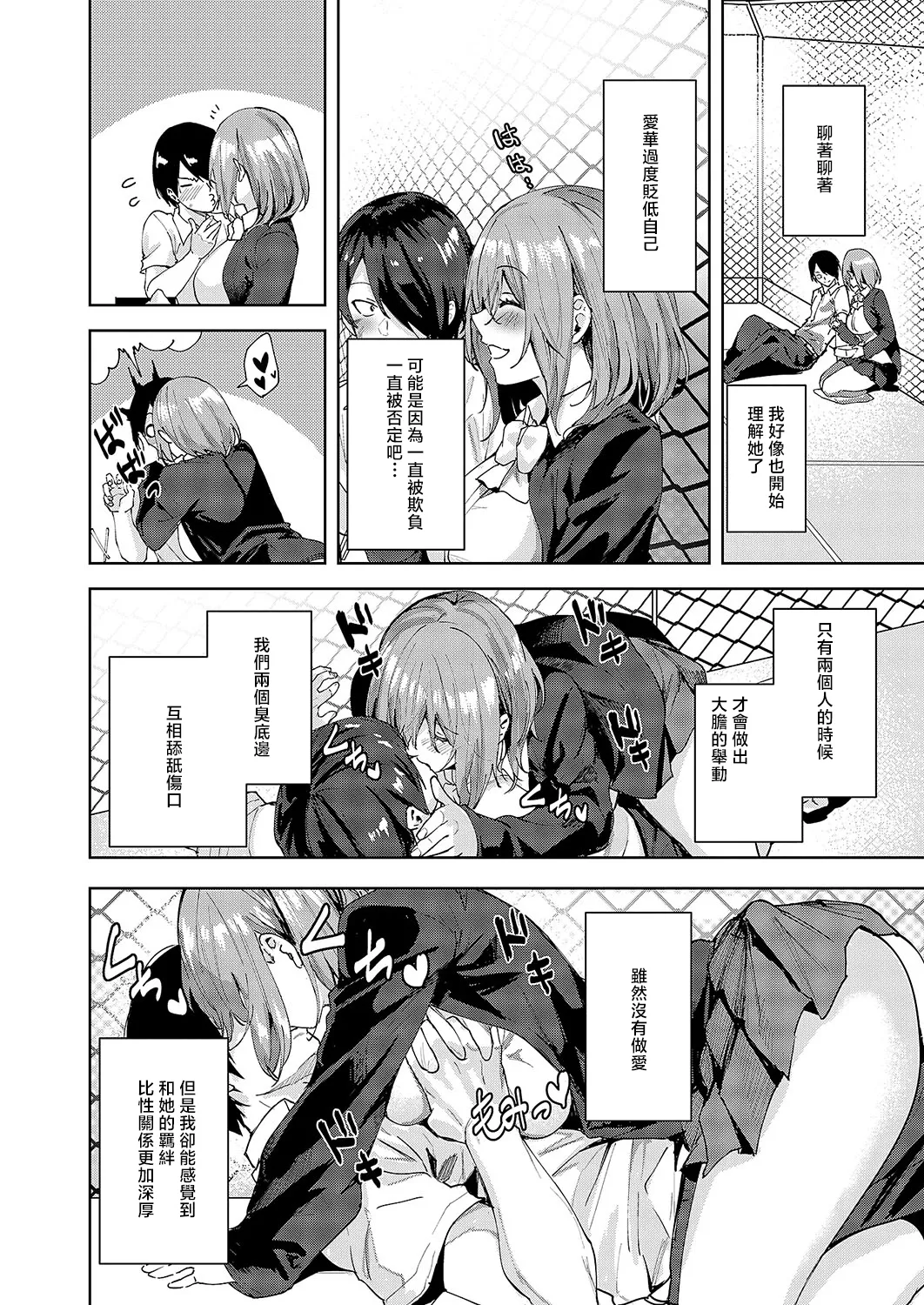 Kizu no Nameai page 10 - sole female sole male hentai manga - read online free