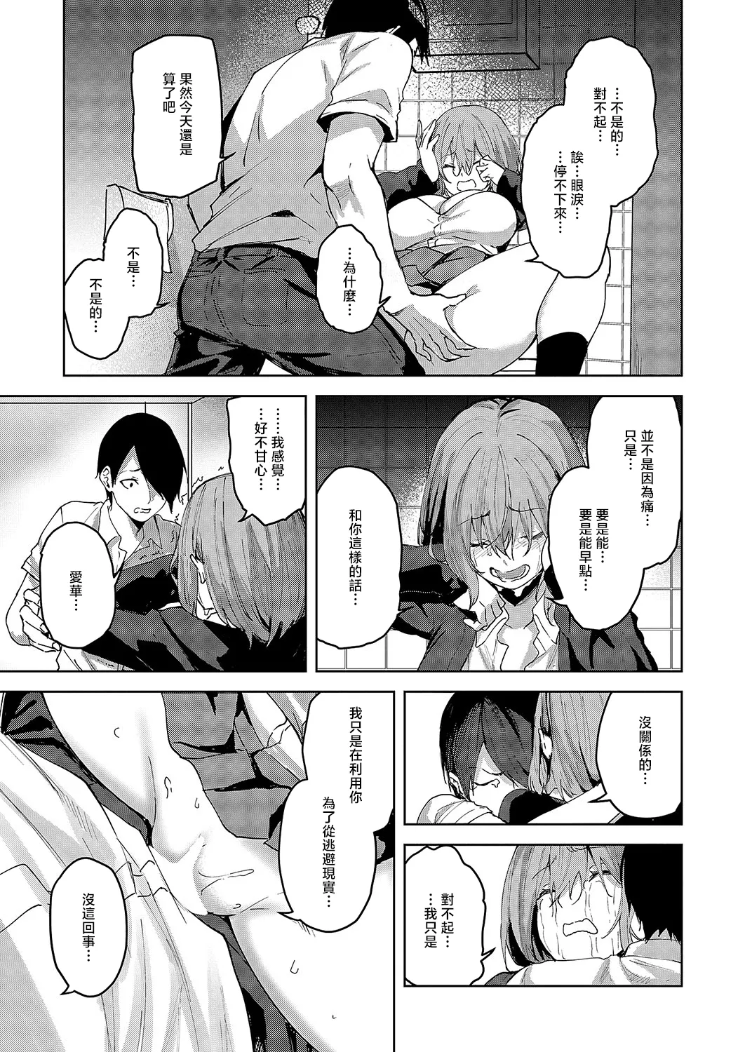 Kizu no Nameai page 19 - big breasts full censorship hentai manga - read online free