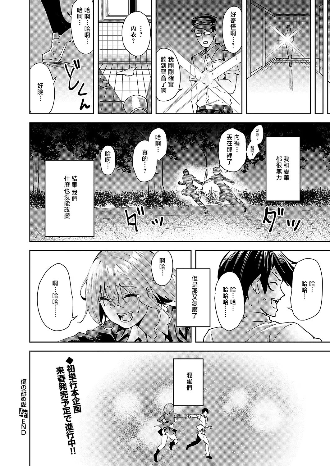 Kizu no Nameai page 40 - sole female sole male hentai manga - read online free