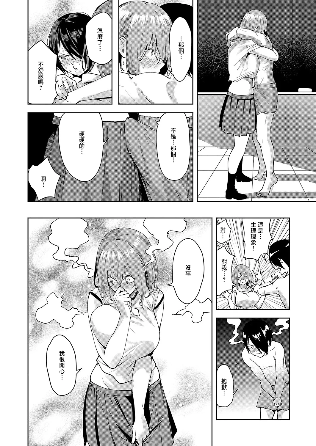 Kizu no Nameai - Page 8