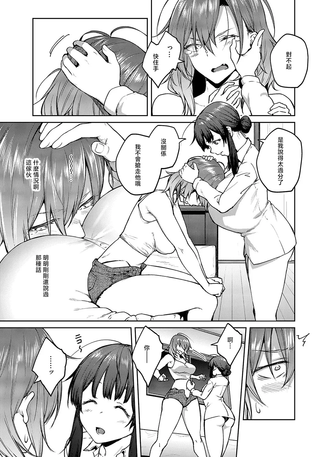 Matsurika Ch. 3 - Page 9