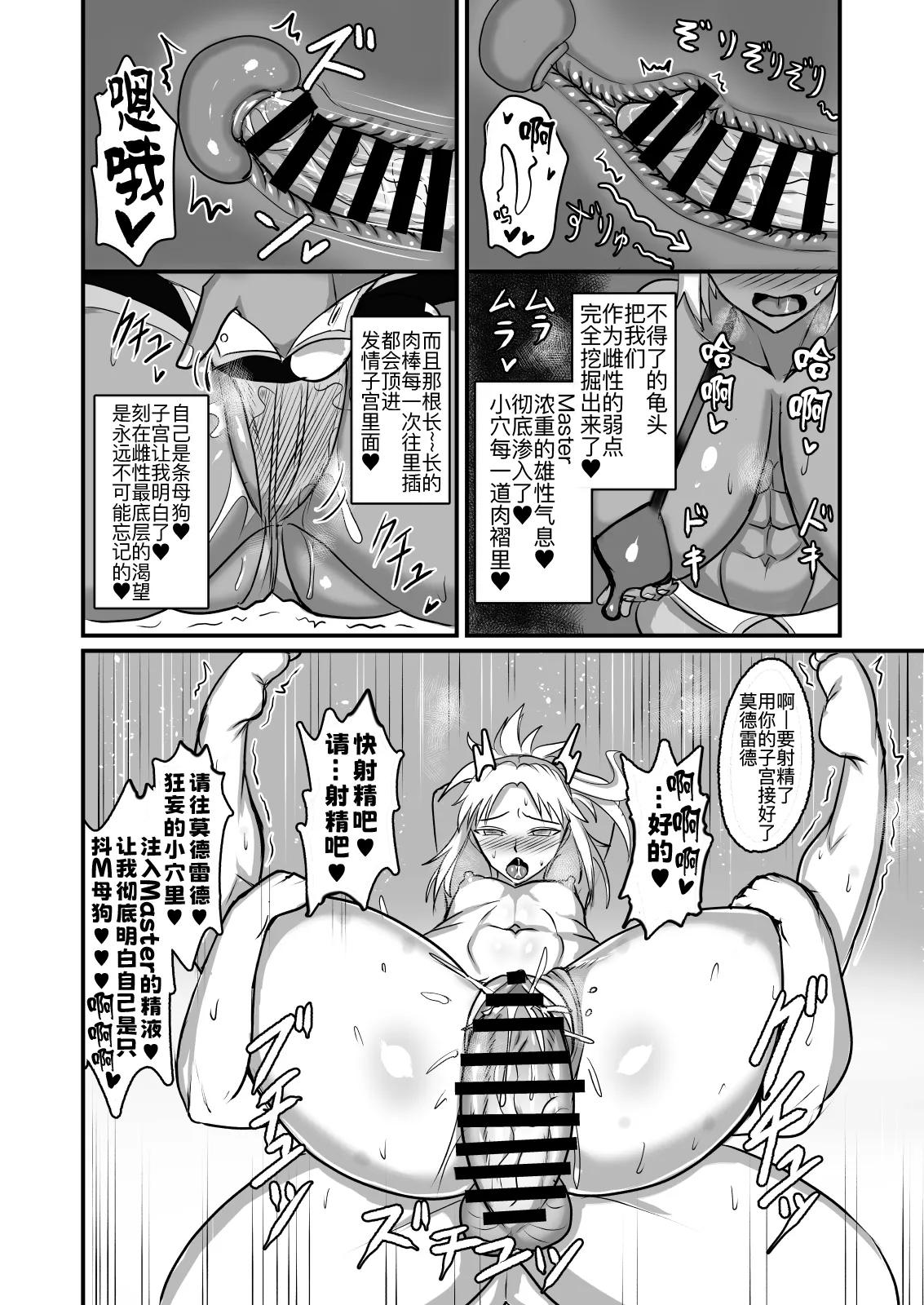 [Yuureigai Syoukyakuro (Syoukyakubutu)] Maryoku kyoukyuu (to iu tatemae de sukebe) suru hon ― orekko furyou konbi-hen ― (Fate/Grand Order) [Chinese] [黑锅汉化组] [Digital] page 16 featuring caenis fate grand order parody - sole male nakadashi hentai manga - read online free