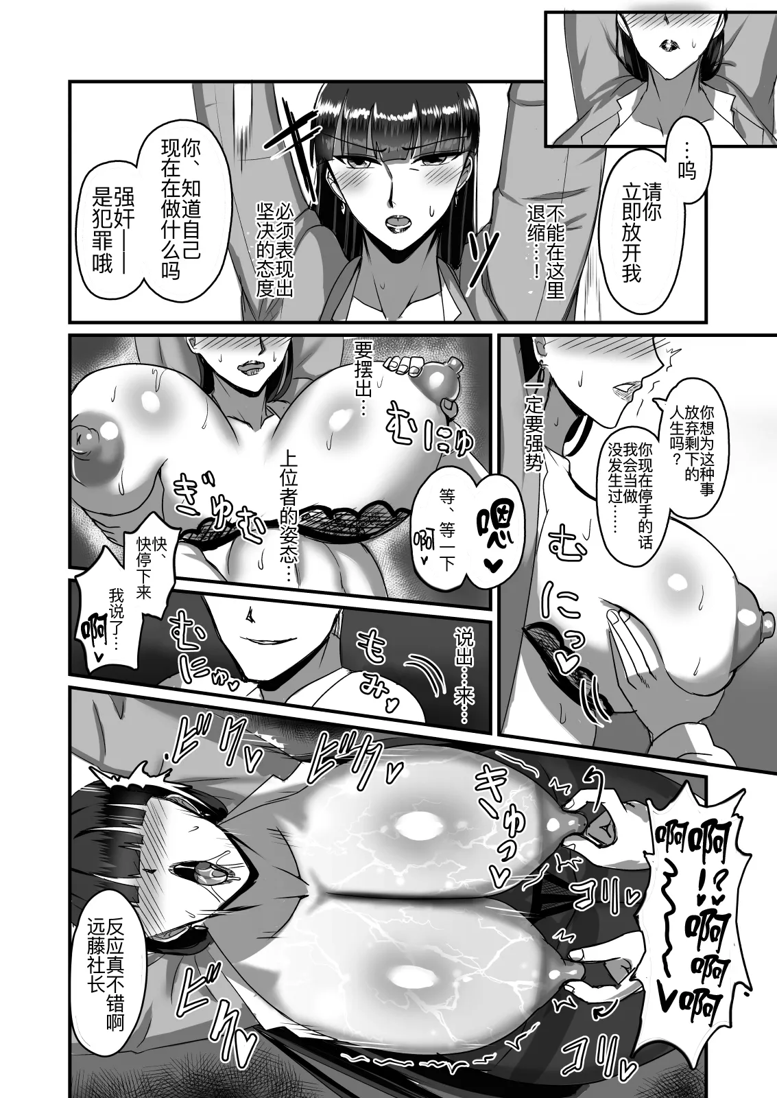 Jishou Otoko Irazu no Onna Joushi ga Ore o Okazu ni Shiteita Node page 21 original parody - business suit milf hentai manga - read online free