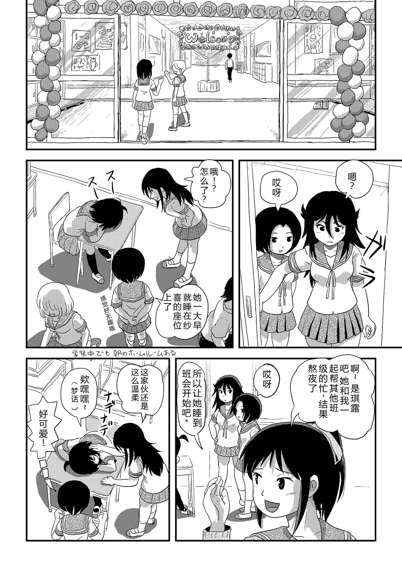 Chiru Roshutsu 23 | 琪露露出 23 page 26 original parody - schoolgirl uniform sleeping hentai manga - read online free