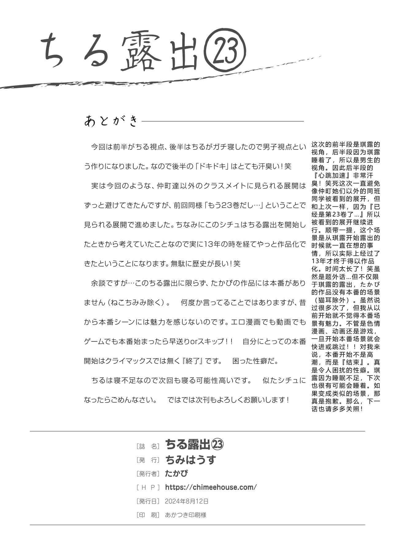 Chiru Roshutsu 23 | 琪露露出 23 page 28 original parody - schoolgirl uniform sleeping hentai manga - read online free