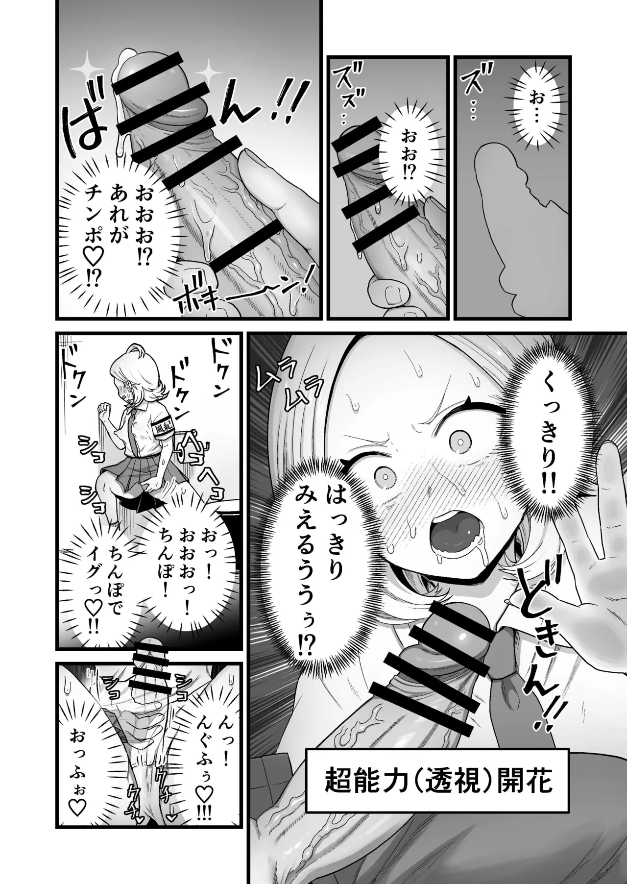 Esper Fuuki Iinchou no Shippai Onanie Houkairoku page 13 original parody - multiple orgasms x-ray hentai manga - read online free