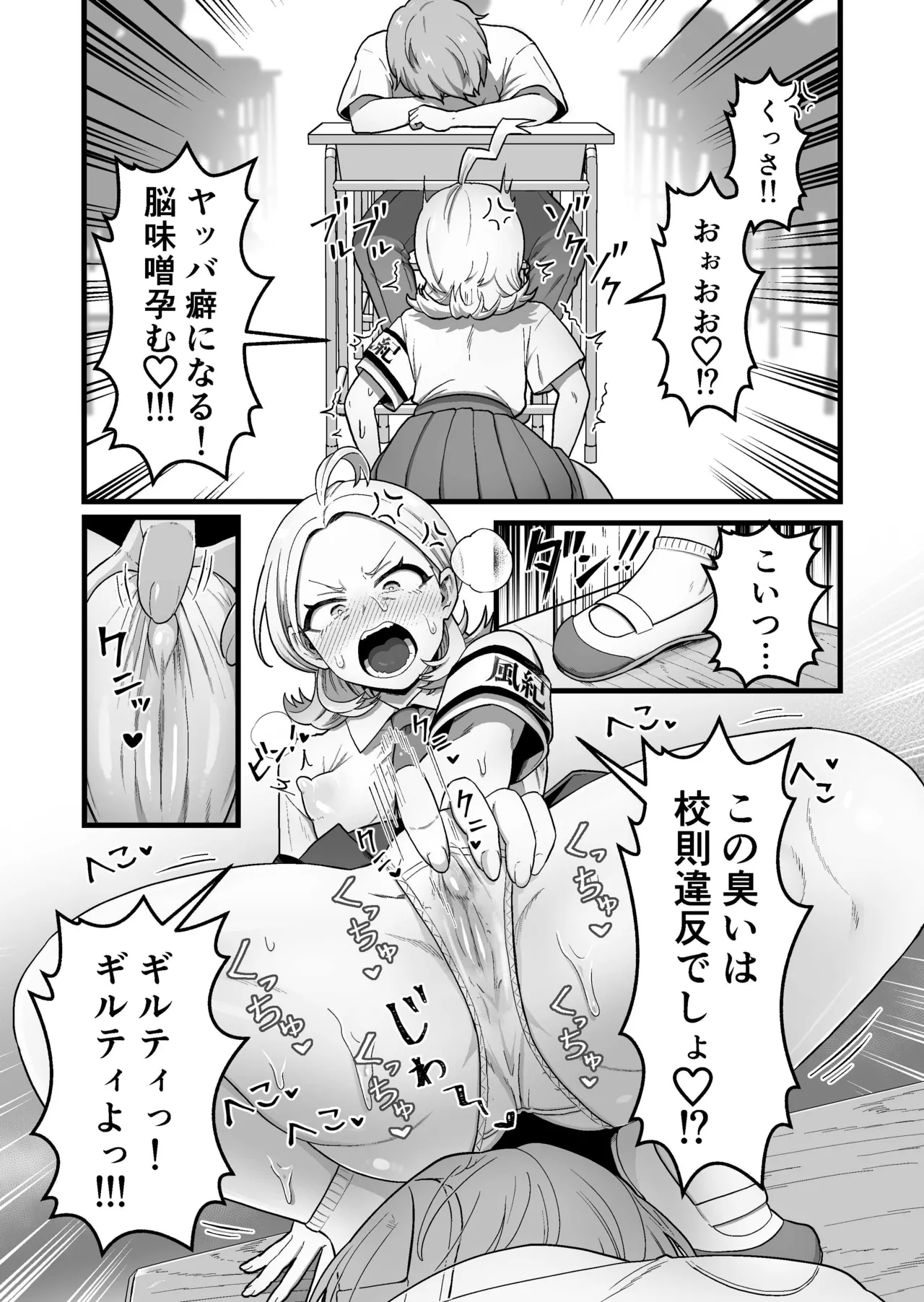 Esper Fuuki Iinchou no Shippai Onanie Houkairoku - Page 18