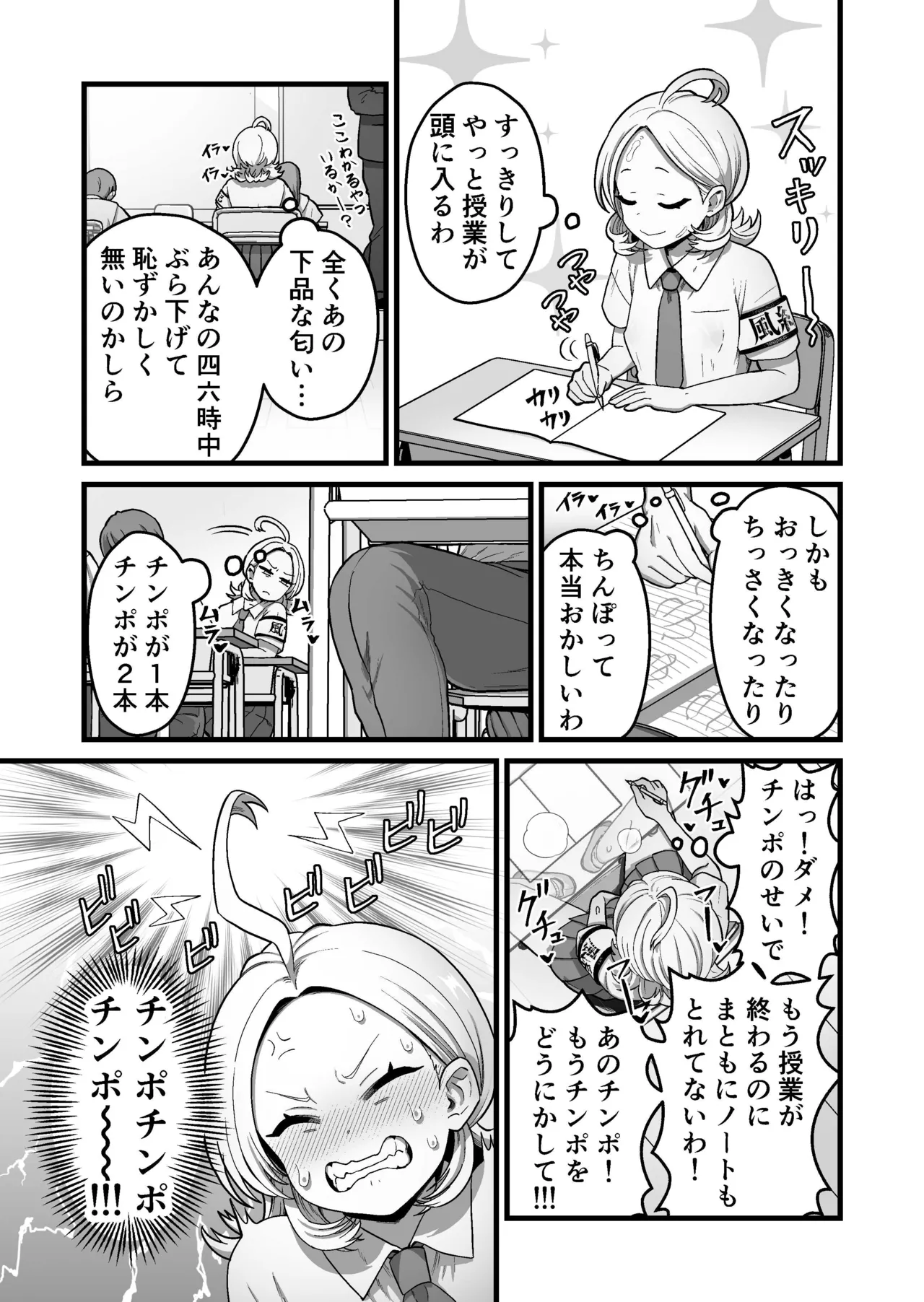 Esper Fuuki Iinchou no Shippai Onanie Houkairoku - Page 20