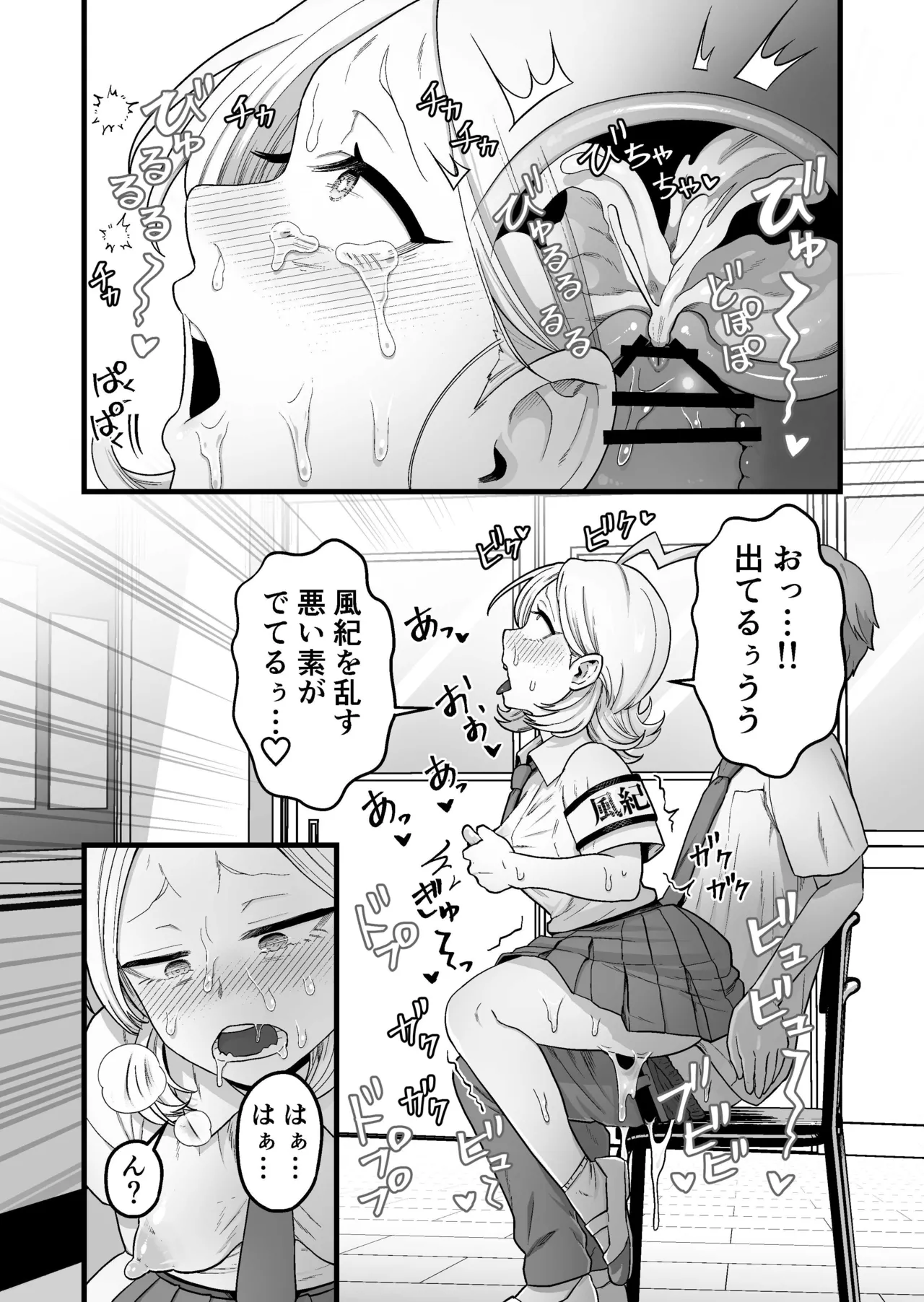 Esper Fuuki Iinchou no Shippai Onanie Houkairoku - Page 31