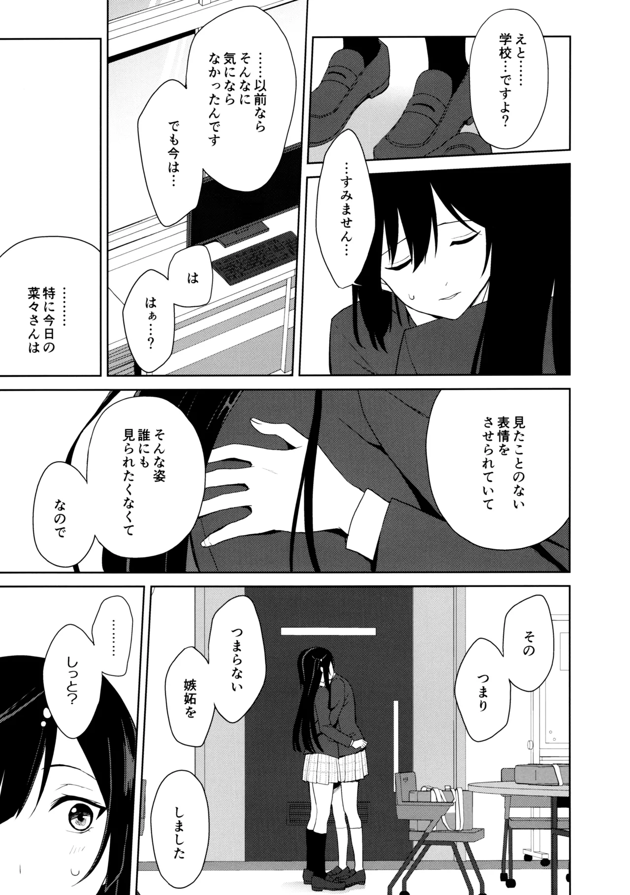 Amaete Iitte Iimashita yo ne? page 14 featuring shioriko mifune love live nijigasaki high school idol club parody - sole female x-ray hentai manga - read online free