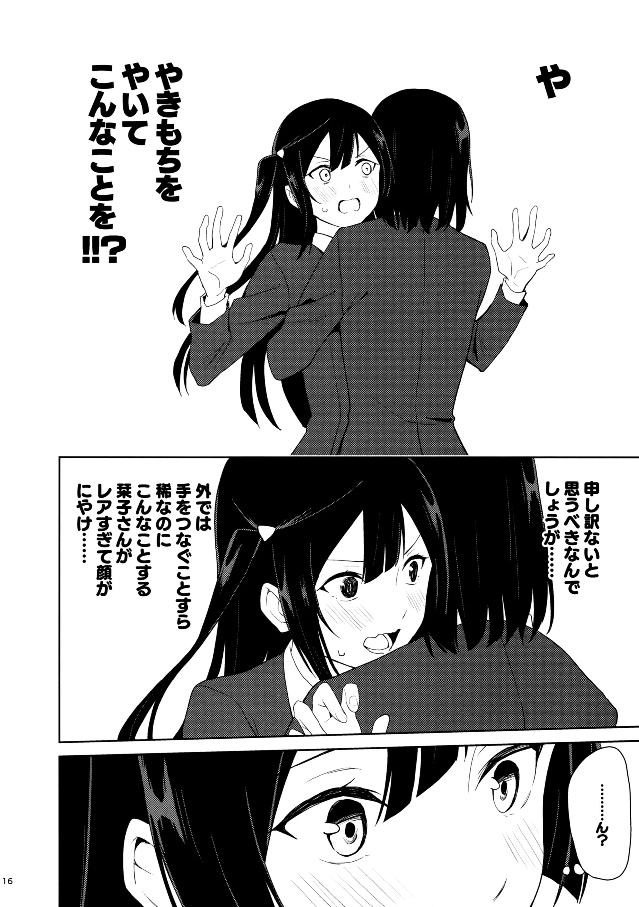 Amaete Iitte Iimashita yo ne? page 15 featuring setsuna yuki love live nijigasaki high school idol club parody - futanari schoolgirl uniform hentai manga - read online free