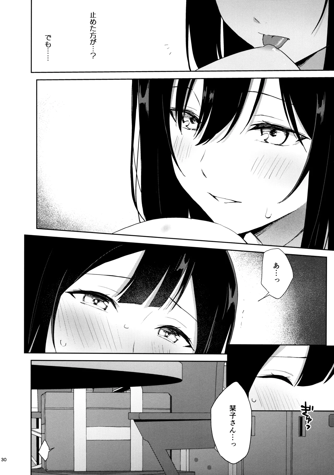 Amaete Iitte Iimashita yo ne? - Page 29