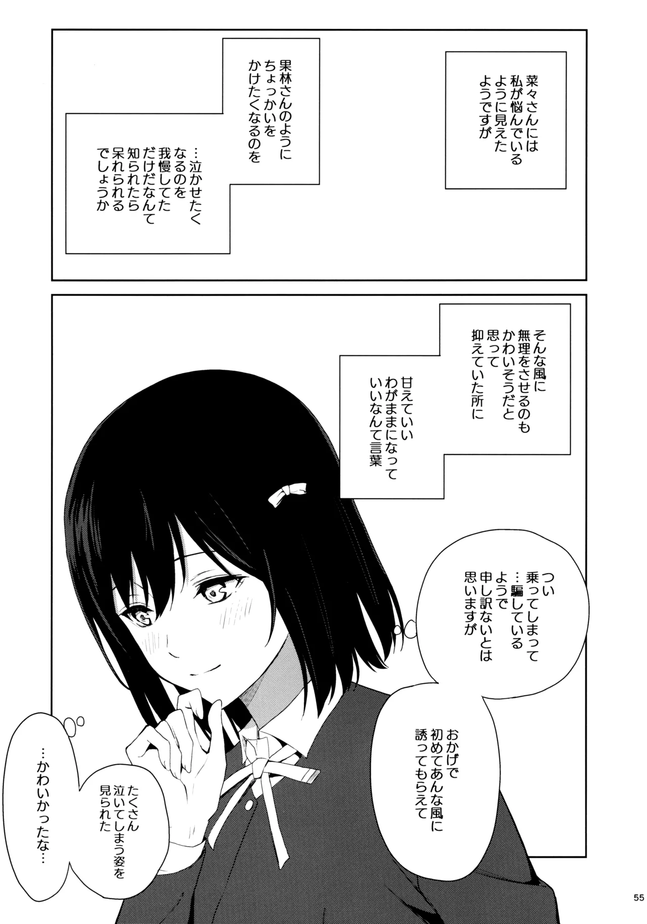 Amaete Iitte Iimashita yo ne? page 54 featuring shioriko mifune love live nijigasaki high school idol club parody - sole female x-ray hentai manga - read online free