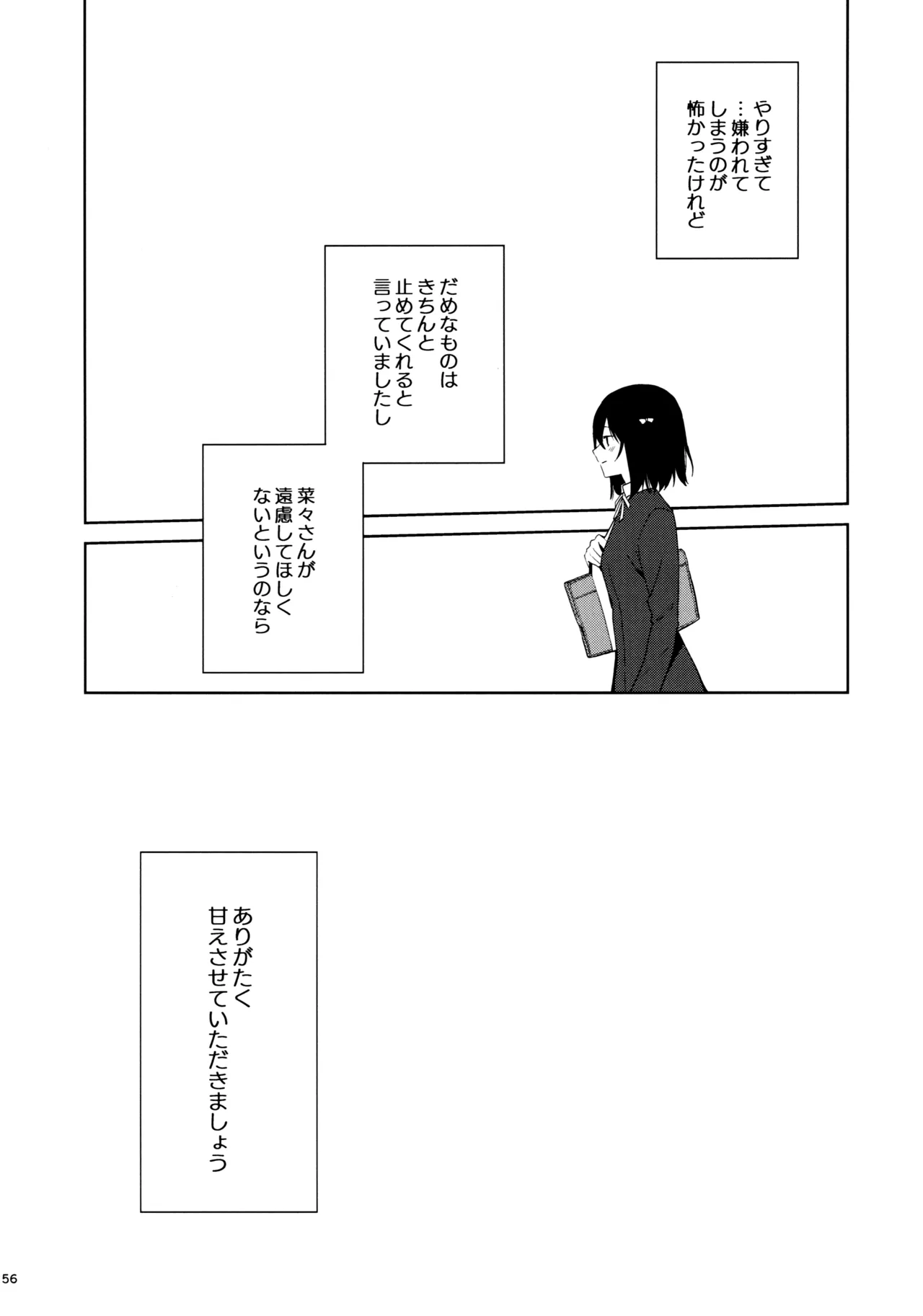 Amaete Iitte Iimashita yo ne? - Page 55