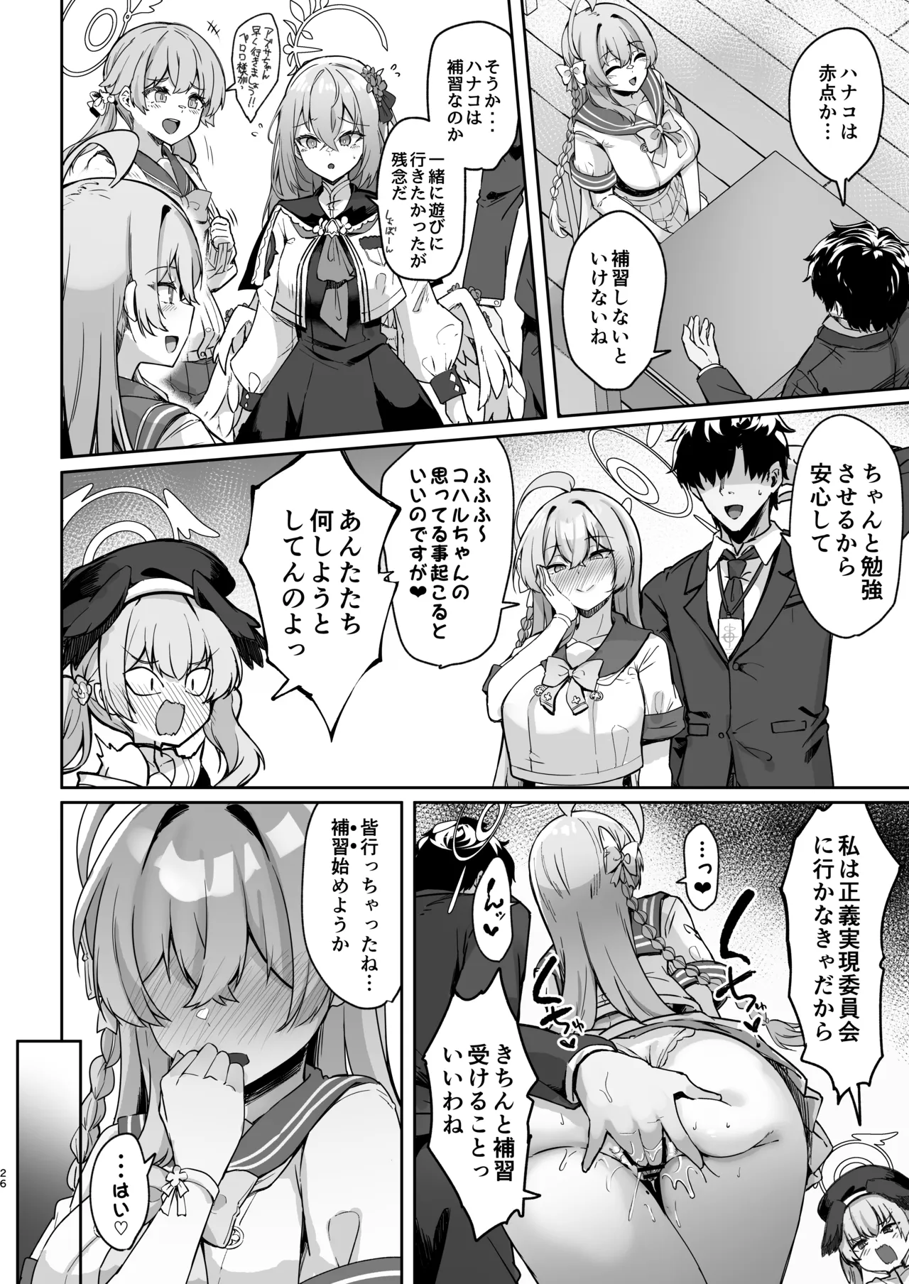 Urawa no Hanazono - Page 25